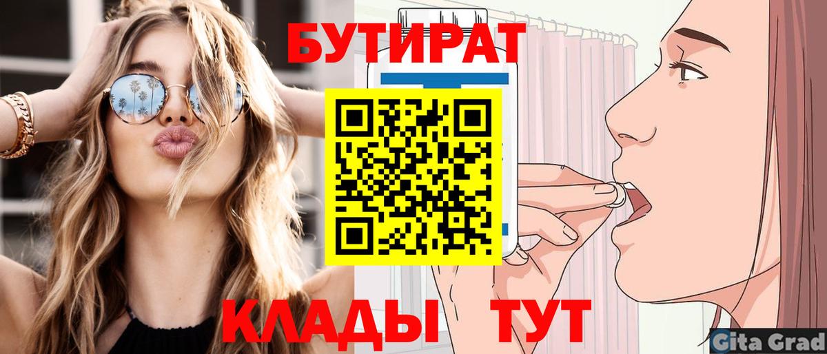 Бутират BDO Магнитогорск