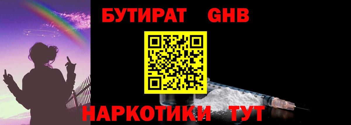 Магнитогорск  Бутират 1.4BDO  Вход с VPN 