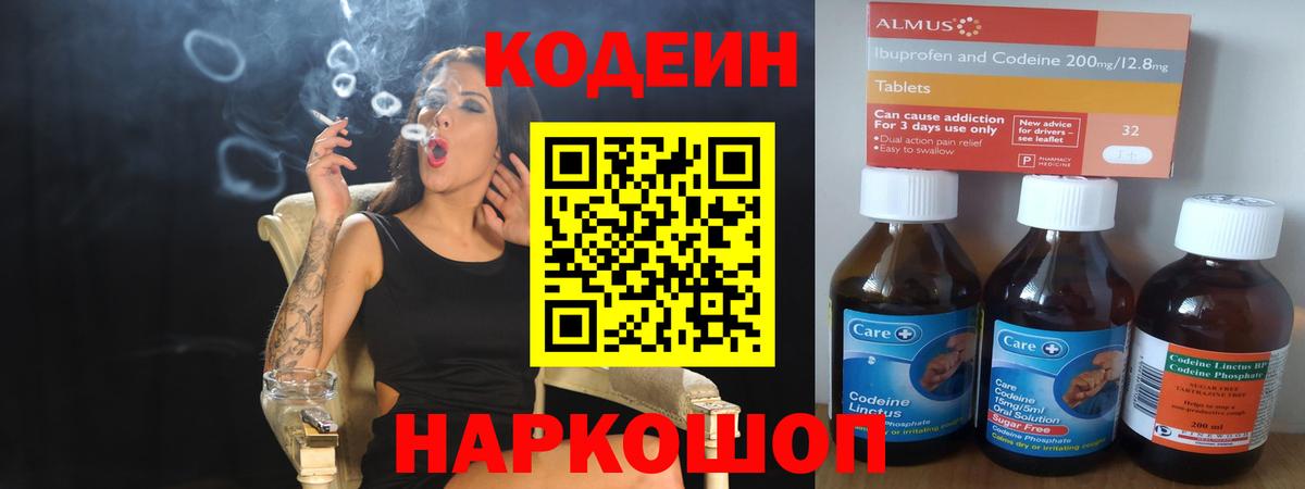 Магнитогорск  Codein Purple Drank  Вход с VPN 
