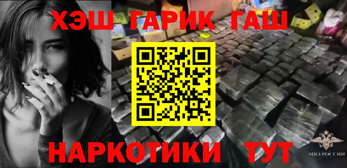 Магнитогорск  ГАШ гашик  Вход с VPN  купить закладку  ГАШ VHQ 