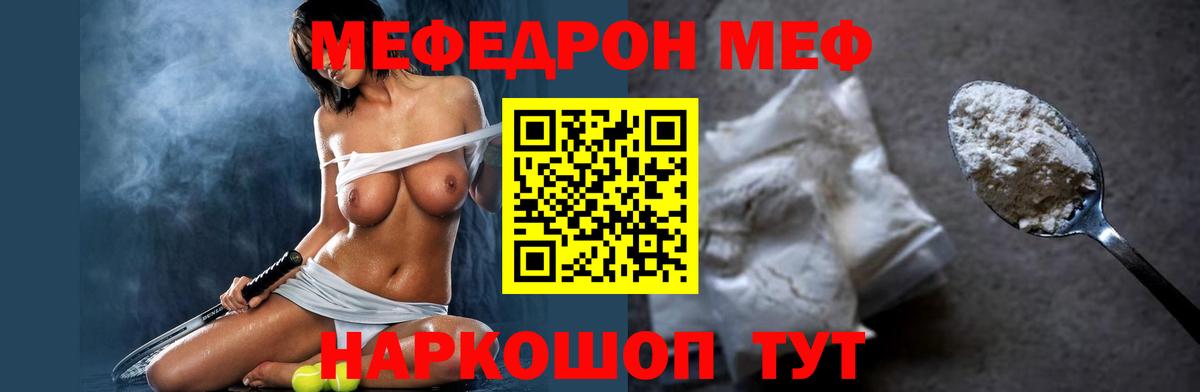 МЕФ кристаллы Магнитогорск