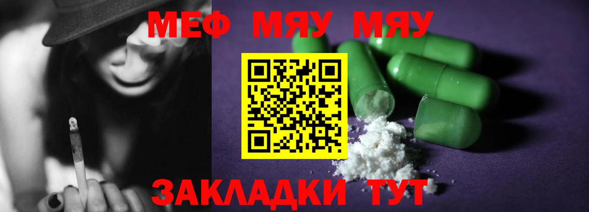 Магнитогорск  Мефедрон мяу мяу  MEGA как зайти  Вход с VPN  Меф кристаллы 